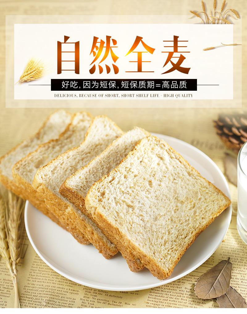全麦面包
