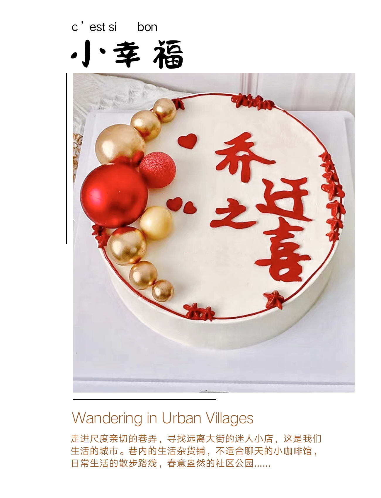 定制蛋糕-乔迁之喜